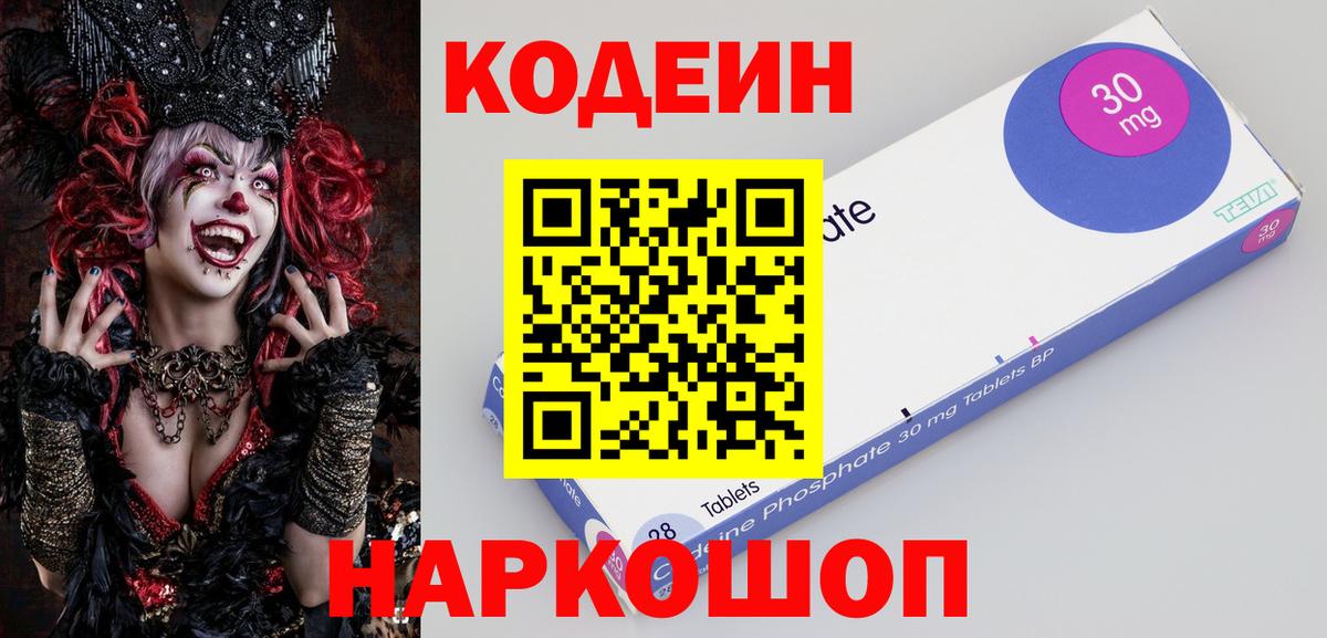 Codein напиток Lean (лин) Кизилюрт