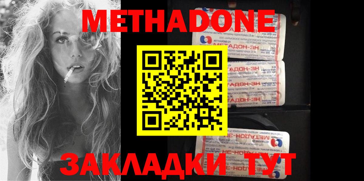 Кизилюрт  Метадон methadone  МЕТАДОН кристалл  гидра tor  Вход с VPN 